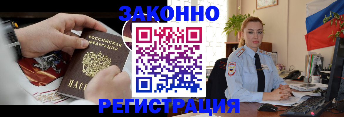 прописка в Острогожске