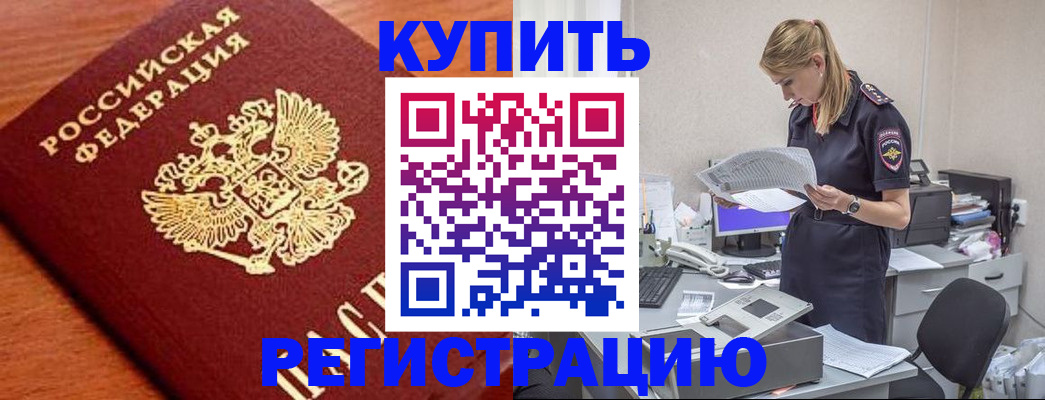 временная регистрация для всех в Острогожске