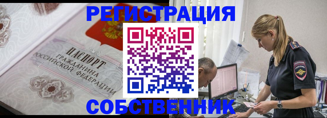 прописка законно в Острогожске
