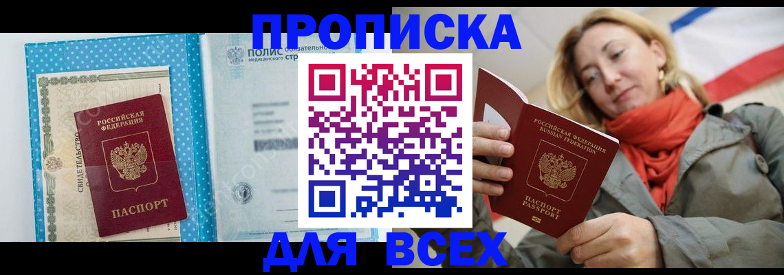 прописка поиск в Острогожске