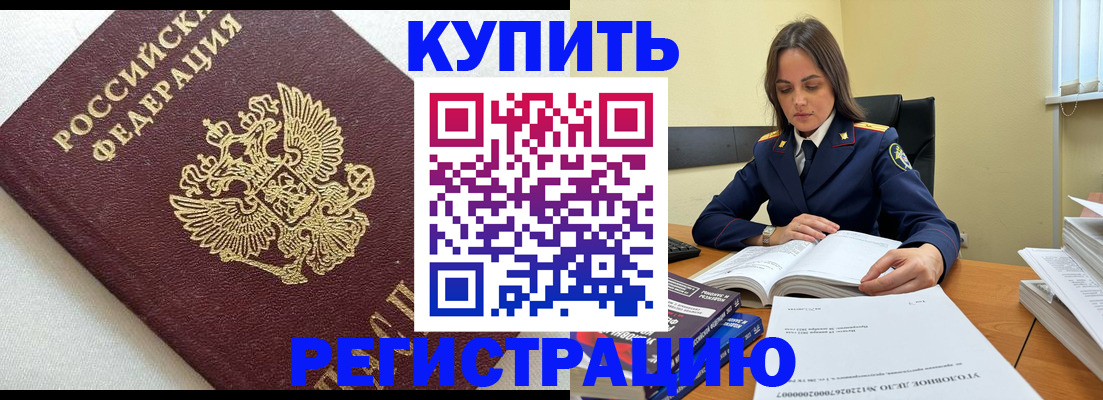 прописка в Острогожске