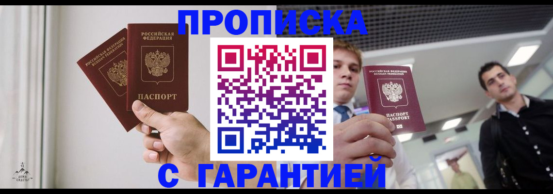 прописка штамп в Острогожске