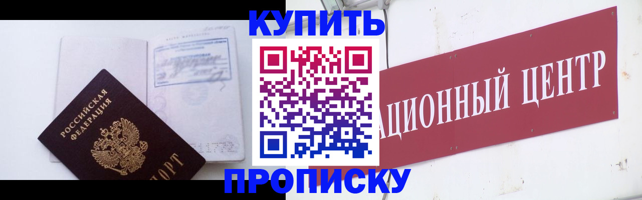 прописка в Острогожске